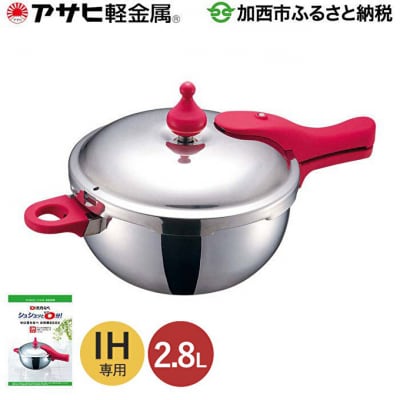圧力鍋 日本製 IH専用 [ゼロ活力なべ 2.8L] ステンレス 調理器具[No5698-0507]