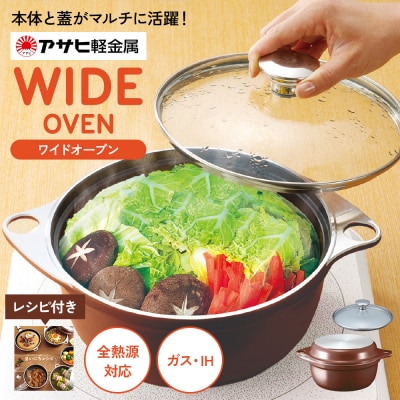 鍋 フライパン ガラス蓋付き ワイドオーブン S・L セット アサヒ軽金属[No5698-0559]