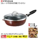 特別寄附額[オールパンゼロクリア 26cm・ショコラ]ガラス蓋・レシピ付[No5698-0501]