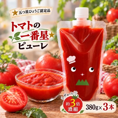 トマトピューレ 380g×3本[No5698-0723]