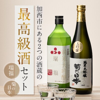 加西市にある2つの酒蔵の高品質セット コタニ[No5698-0591]