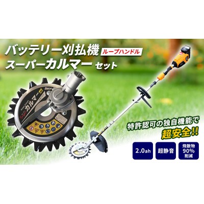 草刈り機 スーパーカルマー elex ループ ハンドル 2.0Ah [No5698-0752]