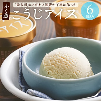 こうじアイス 9個 セット ギフト スイーツ [No5698-0005]