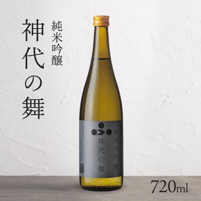 日本酒 純米大吟醸 神代の舞 富久錦 大吟醸 純米 清酒 山田錦[No5698-0010]