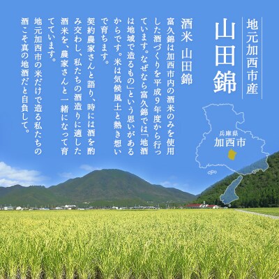 日本酒 純米大吟醸 神代の舞 富久錦 大吟醸 純米 清酒 山田錦[No5698-0010]