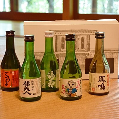 兵庫五国!隠れ名酒のほろ酔いセット[No5698-0715]