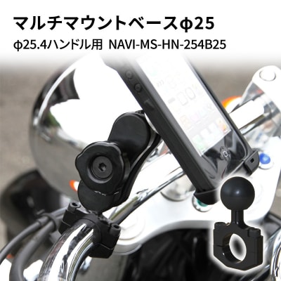 マウントベースφ25　φ25.4ハンドル用クランプ[No5698-0656]