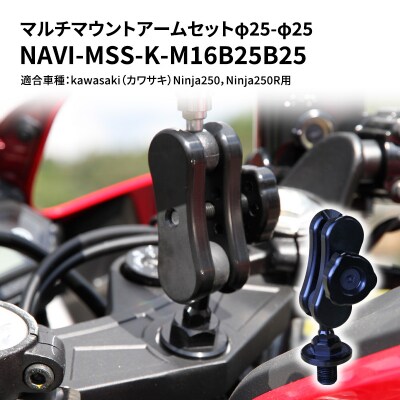 マウントアームセットφ25-φ25Ninja250,250R(-18)用[No5698-0662]