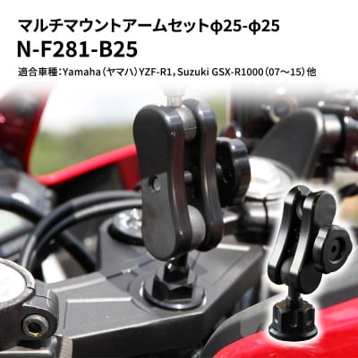 マウントアームセットφ25-φ25YZF-R1,GSX-R1000[No5698-0670]