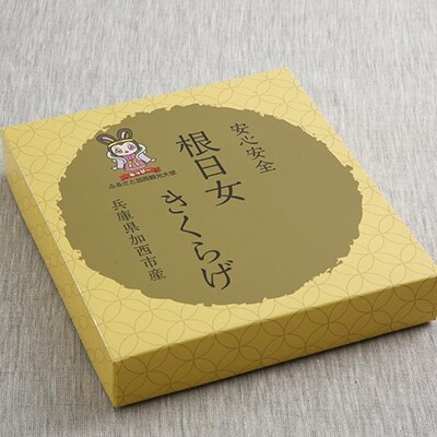 兵庫県加西市産　安全安心/根日女きくらげ佃煮詰合せ[No5698-0563]