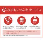 みまもりでんわサービス(6か月)【携帯電話】[No5698-0352]