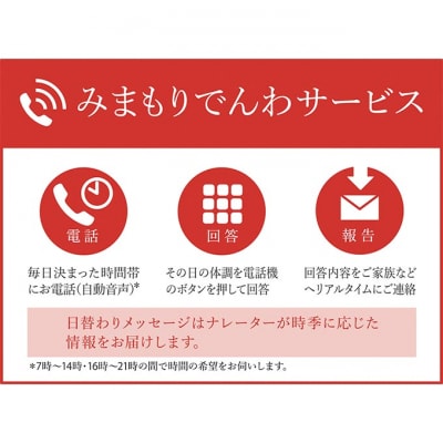 みまもりでんわサービス(3か月)【固定電話】[No5698-0395]
