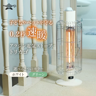 特別寄附額 アラジン 白 トリカゴ CAH-G42GD [No5698-0609]