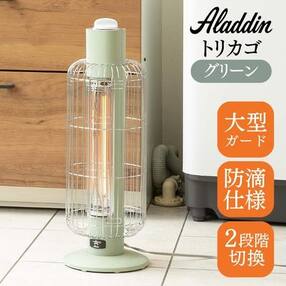 アラジン 電気ストーブ トリカゴ CAH-G42GD グリーン Aladdin 電化製品 レトロ 家