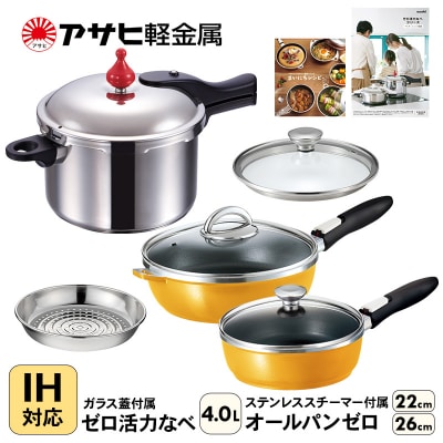 オールパンゼロ22cm・26cm ゼロ活力なべLスリム・4.0L マンゴー[No5698-0532]