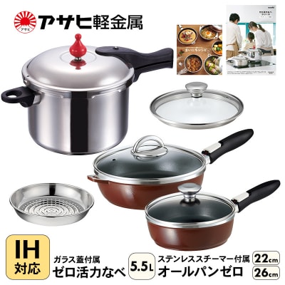 オールパンゼロ 22cm・26cm ゼロ活力なべ L・5.5L ショコラ [No5698-0529]