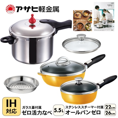 オールパンゼロ 22cm・26cm ゼロ活力なべ L・5.5L マンゴー [No5698-0533]