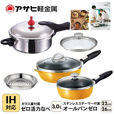 期間限定寄附額 [ ゼロ活力なべ M・3.0L 、オールパンゼロクリア [No5698-0531]