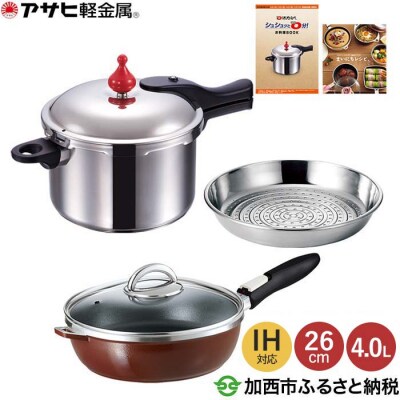 ゼロ活力なべL4.0L蓋付+オールパン26・22cmショコラ+スチーマー [No5698-0528]