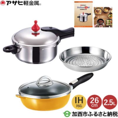 特別寄附額[ゼロ活力なべ S・2.5L、オールパンゼロクリア26cm][No5698-0522]