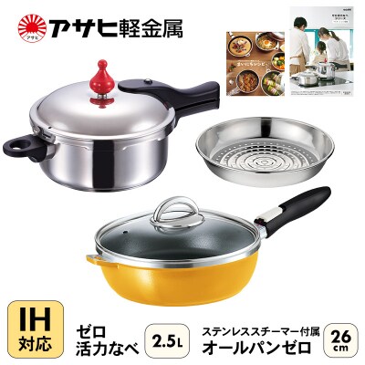 オールパンゼロ 26cm ゼロ活力なべ S・2.5Lセット マンゴー [No5698-0522]