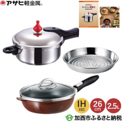 特別寄附額[ゼロ活力なべ S・2.5L、オールパンゼロクリア26cm][No5698-0518]