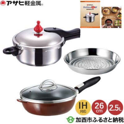 期間限定寄附額 [ ゼロ活力なべ S・2.5L 、オールパンゼロクリア [No5698-0518]