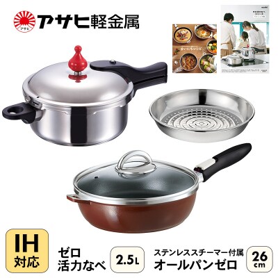 オールパンゼロ 26cm ゼロ活力なべ S・2.5Lセット ショコラ [No5698-0518]