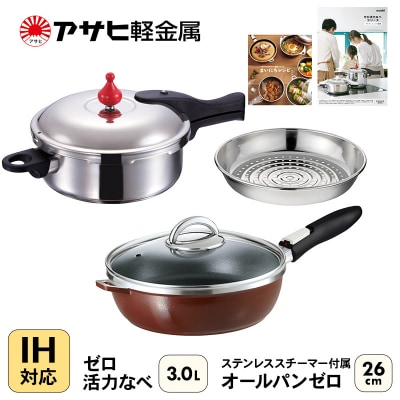 オールパンゼロ 26cm ゼロ活力なべ M・3.0Lセット ショコラ [No5698-0519]