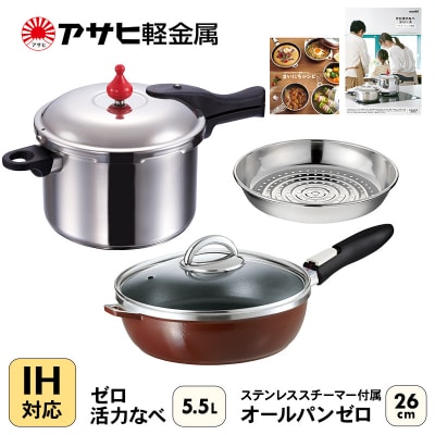 オールパンゼロ 26cm ゼロ活力なべ L・5.5Lセット ショコラ [No5698-0521]