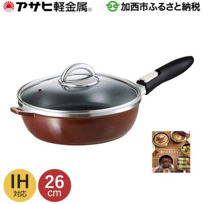 [ ゼロ活力なべ L・5.5L 、オールパン ゼロクリア 26cm ] [No5698-0521]