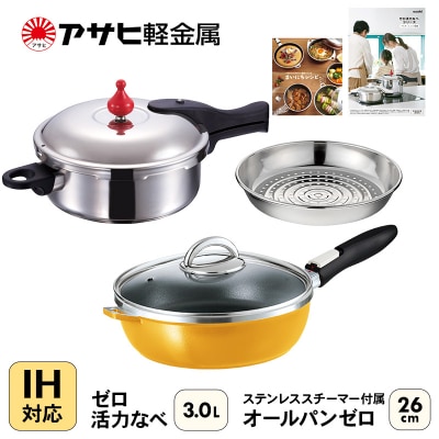 オールパンゼロ 26cm ゼロ活力なべ M・3.0Lセット マンゴー [No5698-0523]