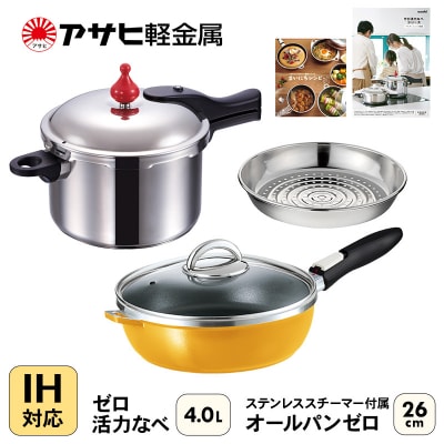 オールパンゼロ 26cm ゼロ活力なべ Lスリム・4.0L マンゴー [No5698-0524]