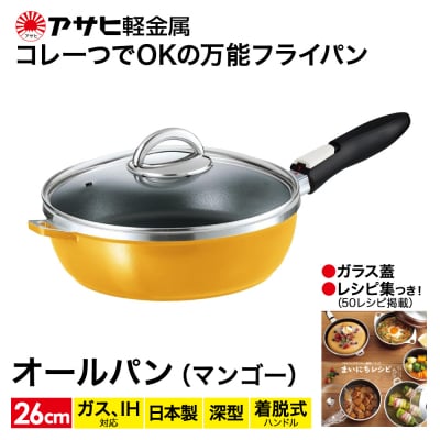 オールパンゼロ 26cm ゼロ活力なべ Lスリム・4.0L マンゴー [No5698-0524]