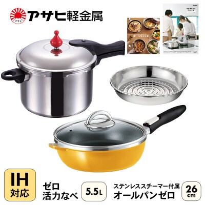 オールパンゼロ 26cm ゼロ活力なべ L・5.5Lセット マンゴー [No5698-0525]