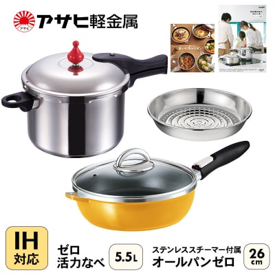 オールパンゼロ 26cm ゼロ活力なべ L・5.5Lセット マンゴー [No5698-0525]