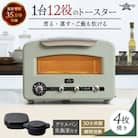 アラジン  緑 グリル&トースター 4枚焼き フラッグシップモデル  [No5698-0797]