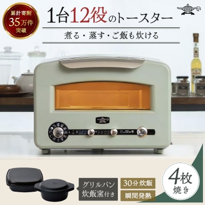 アラジン  緑 グリル&トースター 4枚焼き フラッグシップモデル  [No5698-0797]