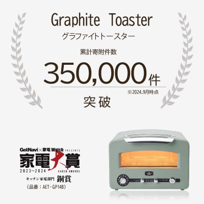 アラジン  緑 グリル&トースター 4枚焼き フラッグシップモデル  [No5698-0797]
