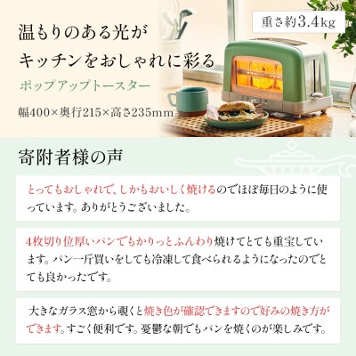 アラジン 2枚 グリーン 緑 グラファイト ポップアップトースター  [No5698-0798]