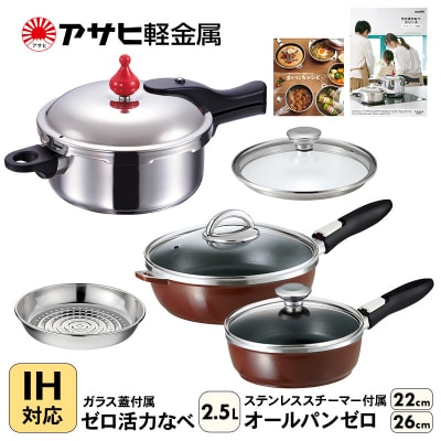 オールパンゼロ 22cm・26cm ゼロ活力なべ S・2.5L ショコラ [No5698-0526]