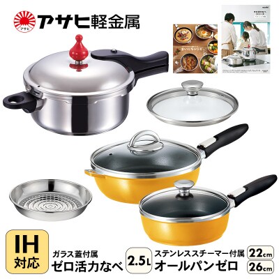 オールパンゼロ 22cm・26cm ゼロ活力なべ S・2.5L マンゴー [No5698-0530]