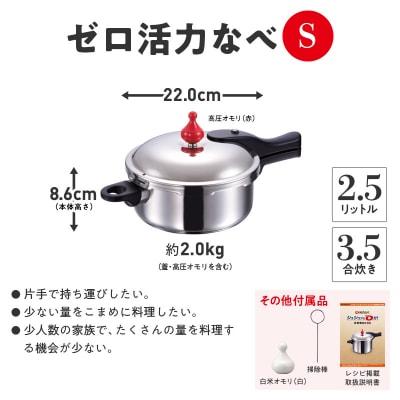 特別寄附額[ゼロ活力なべ S・2.5L 、オールパンゼロクリア][No5698-0530]