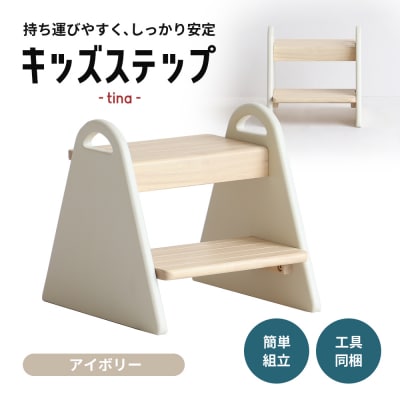 キッズステップ-tina- 【アイボリー 】 キッズ 入学祝 子供用  [No5698-0799]