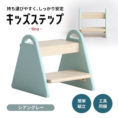キッズステップ-tina- 【シアングレー 】 キッズ 入学祝 子供用 [No5698-0800]