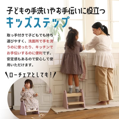 キッズステップ -tina- シアングレー 子供用 踏み台 椅子 [No5698-0800]