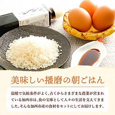 加西えぇもん『卵かけごはんセット』[No5698-0585]