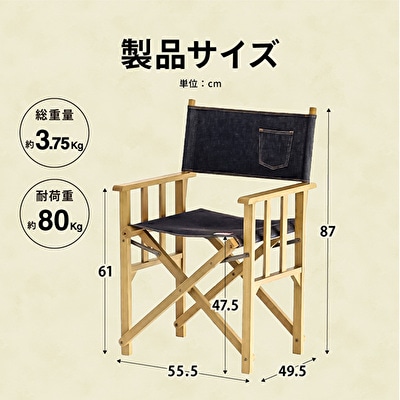 特別寄附額 LUFT Director's Chair -デニム-[No5698-0856]