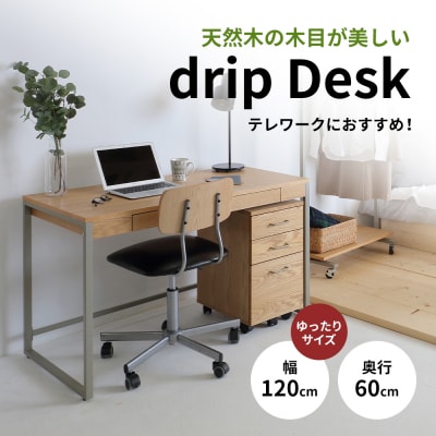 Drip Desk 120 新生活 木製 一人暮らし 買い替え インテリア[No5698-0859]