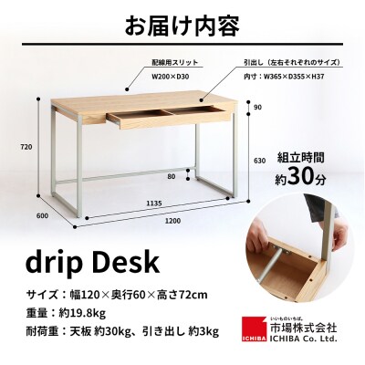Drip Desk 120 新生活 木製 一人暮らし 買い替え インテリア[No5698-0859]